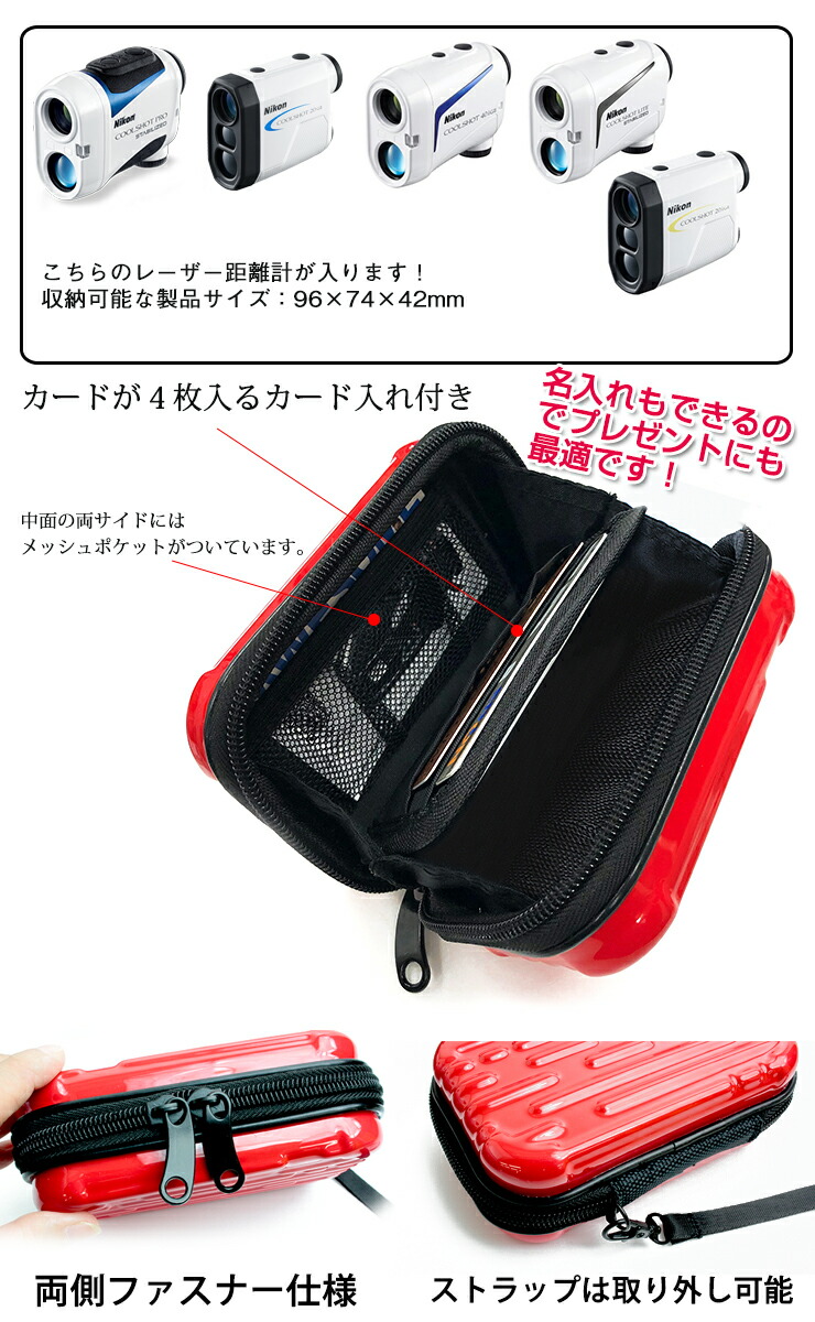 楽天市場】【名入れ可能】 Nikon ニコン 専用 レーザー距離計ハード
