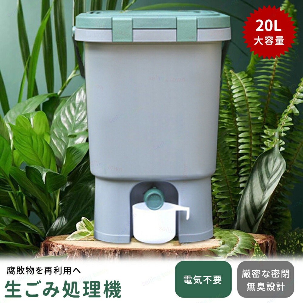 楽天市場】家庭用 生ごみ処理機 コンポスト容器 屋外ガーデン