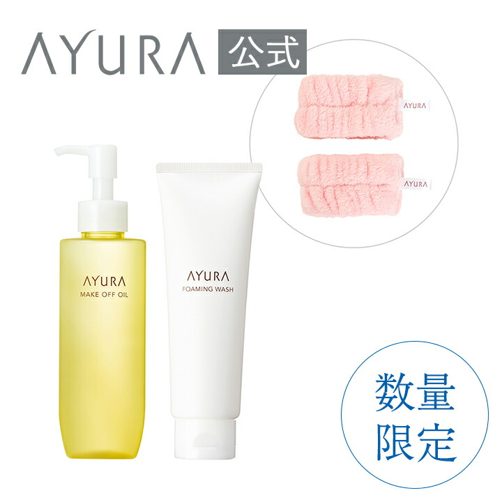 楽天市場】 限定品 : アユーラ公式 楽天市場店