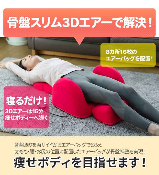 楽天市場】☆芦屋美整体 骨盤スリム3Dエアー ダークブラウン / ピンク