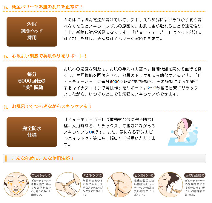 楽天市場】楽天大感謝祭！☆純金電動美顔器 ビューティーバー日本製