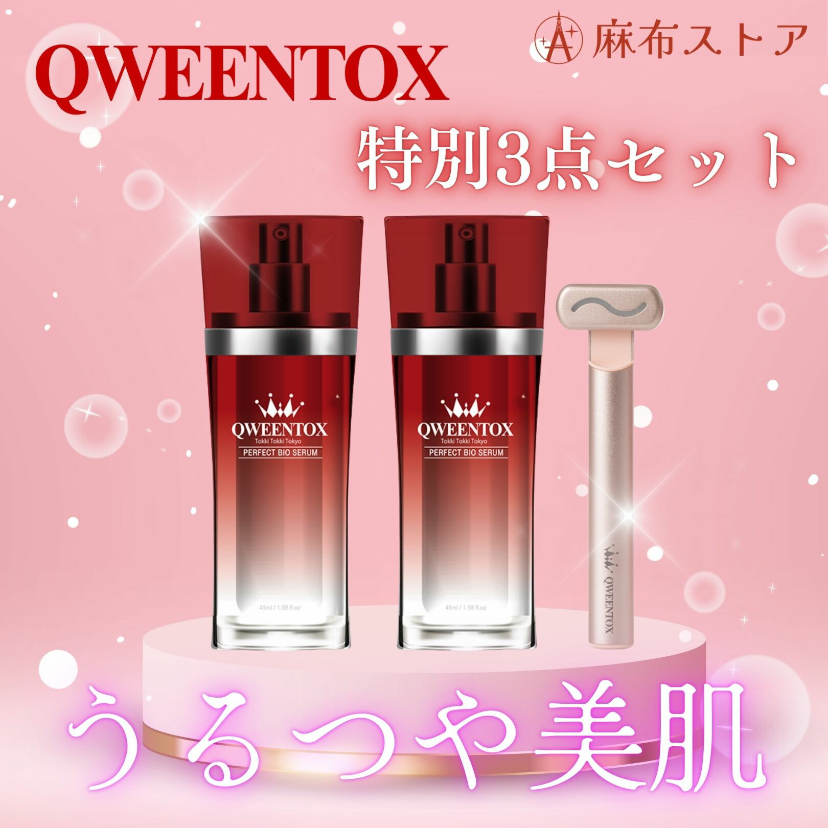 楽天市場】クウィーントックス パーフェクトバイオセラム 美顔器セット