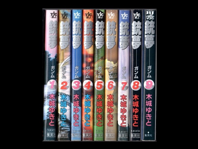 楽天市場】銃夢 全9巻完結セット 木城 ゆきと 全巻 セット 銃夢 全巻