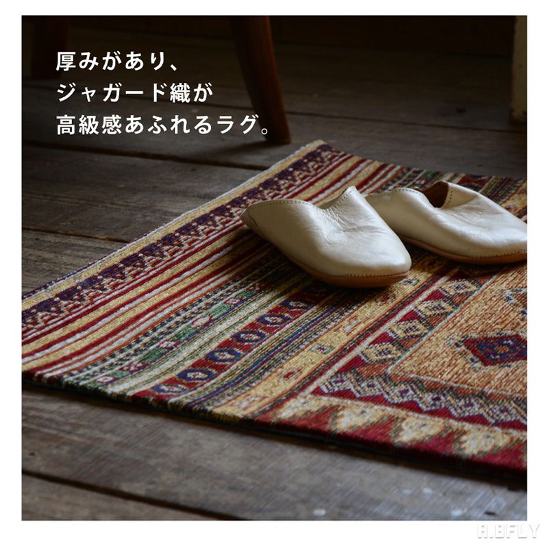 楽天市場】ジャガードキリム エスニック柄 民族柄 ジャガード織絨毯