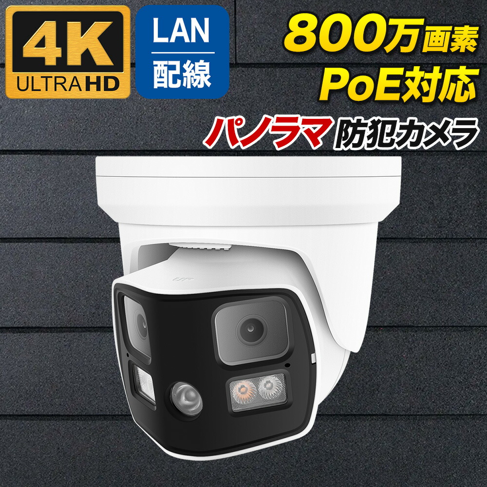 楽天市場】防犯カメラ 屋外 4K 800万画素 PoE 双方向音声対応 広角