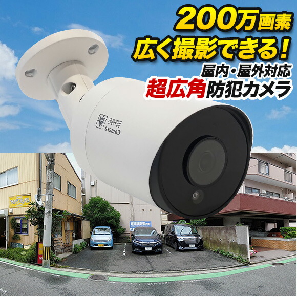楽天市場】【超広角】200万画素 防雨 バレット型 防犯カメラ 監視