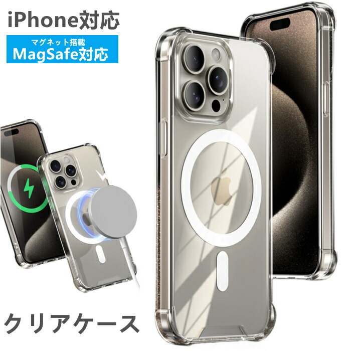 楽天市場】【MagSafe対応】MagSafe 対応 クリアケース iPhone15 ケース