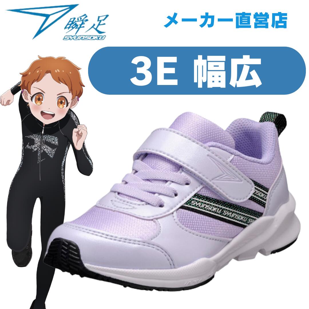 楽天市場】瞬足 女の子 シュンソク しゅんそく syunsoku レモンパイ