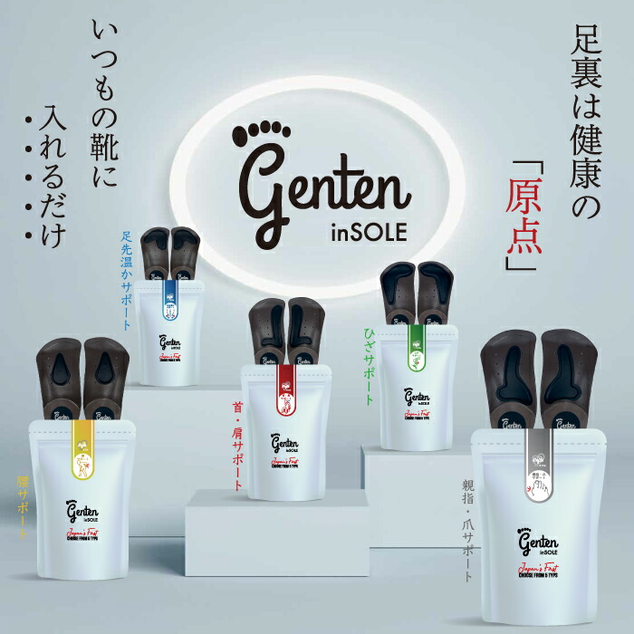 楽天市場】インソール 姿勢 矯正 靴の中敷き genten 肩こり 首の痛み