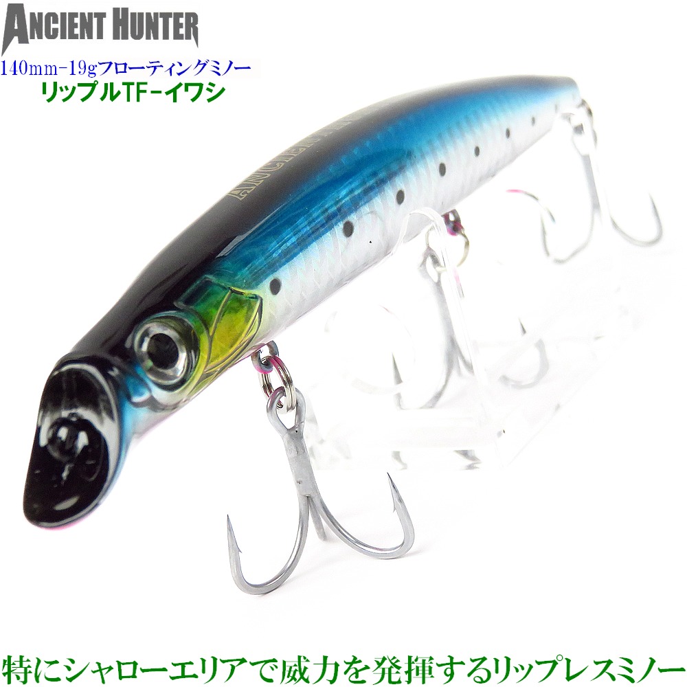 楽天市場】爆釣ルアー ぶっ飛び! AncientHunter リップル 140TF 140mm