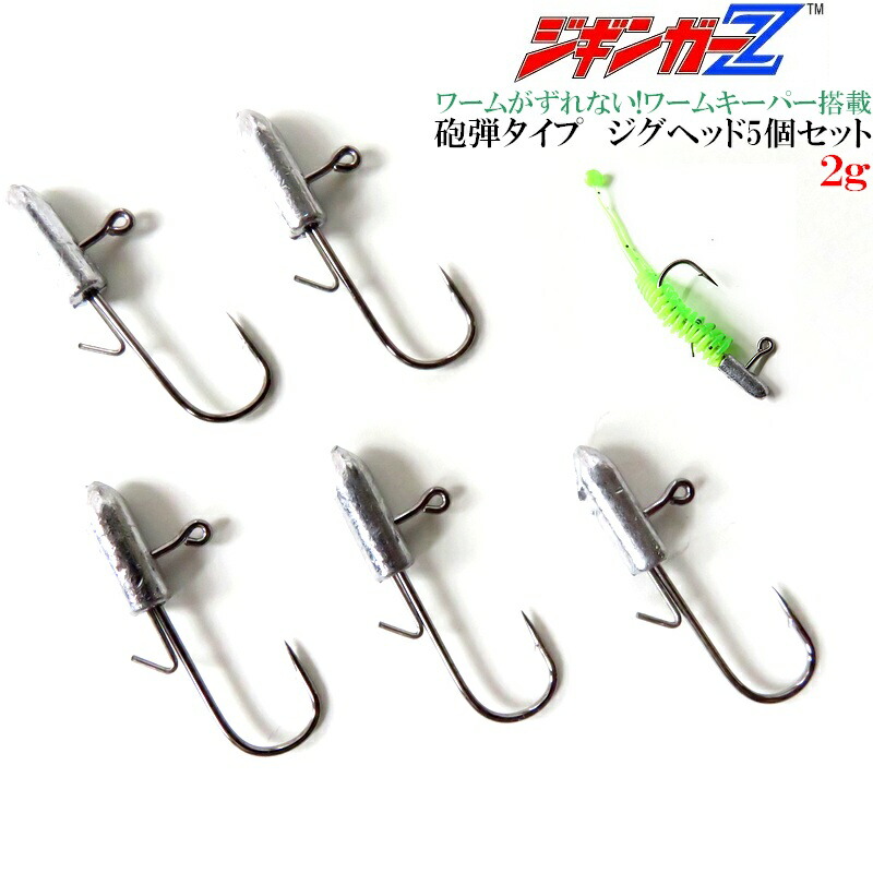 楽天市場】ジギンガ—Z 1本33円! 2g 砲弾型 ジグヘッド 5本セット