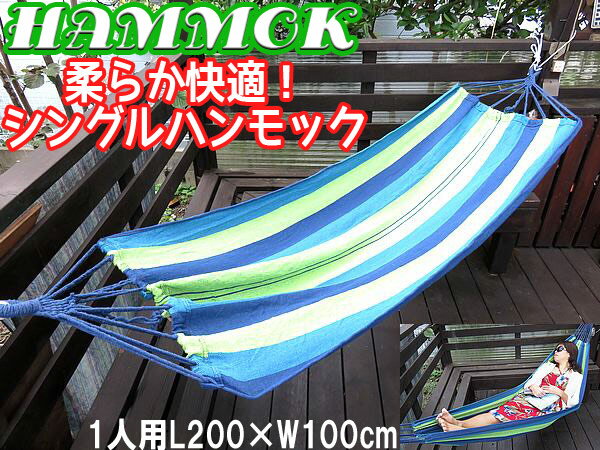 楽天市場】メキシカンハンモックシングルサイズ120kg耐荷重 アウトドア