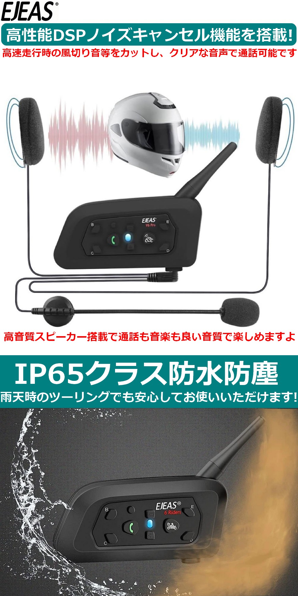 楽天市場】バイク用 インカム EJEAS V6 Pro 6riders 通話最大距離1200M