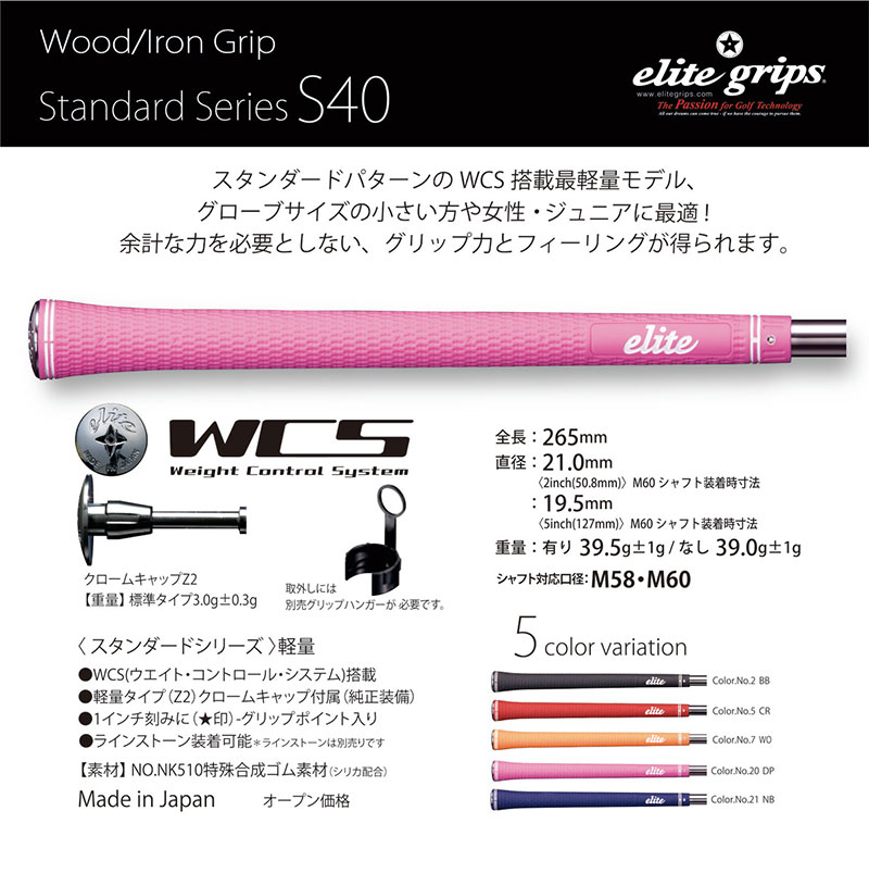 楽天市場】elite grips Standard Series S40 WCS エリートグリップ