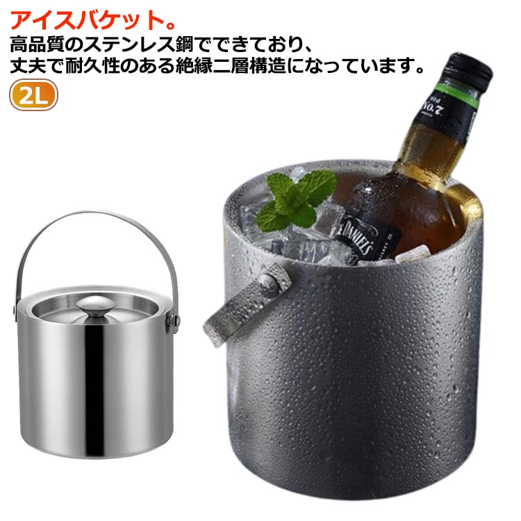 楽天市場】アイスバケット 大容量 2L アイスペール ワインクーラー