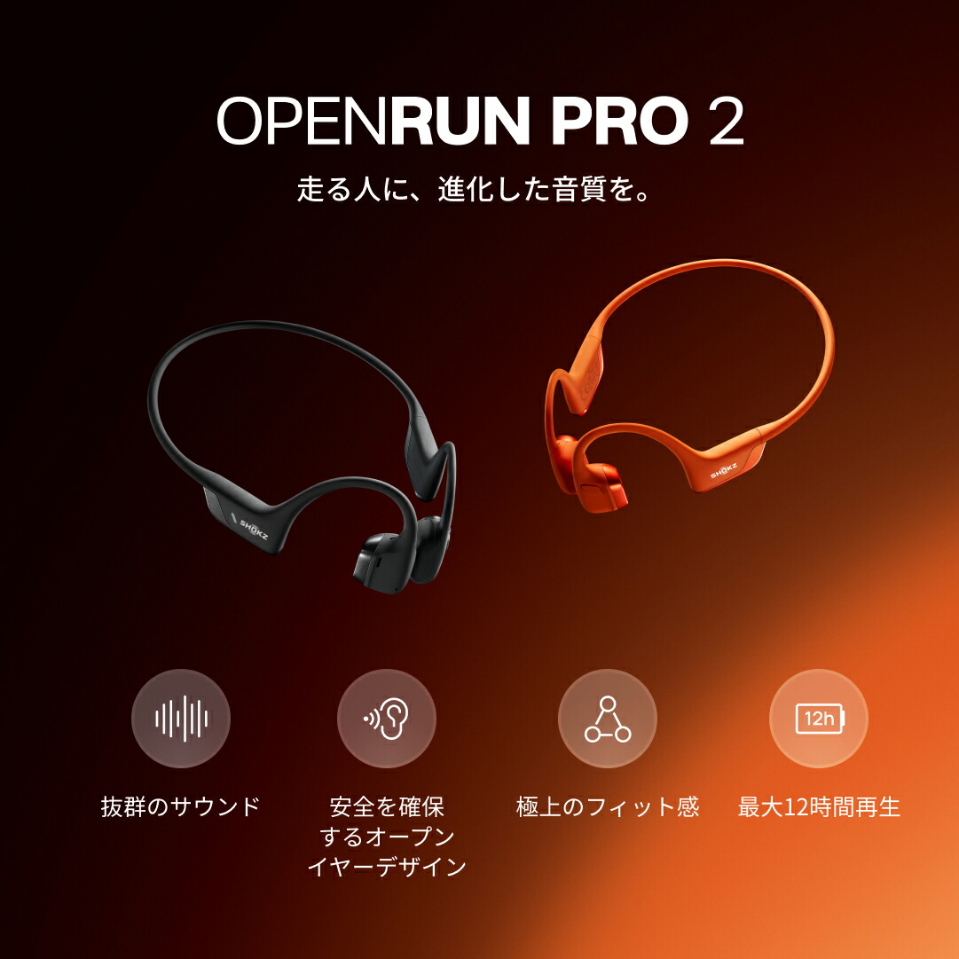 楽天市場】3/9までセール実施中！【公式】Shokz OpenRun Pro2/OpenRun