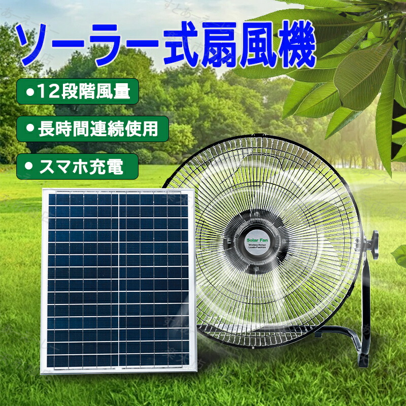 楽天市場】扇風機 ソーラーファン ソーラーパワーファン ソーラー