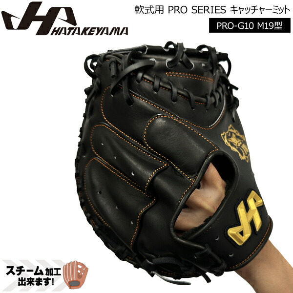 ハタケヤマ キャッチャーミット 右投げ用」の人気商品一覧 | 安い商品