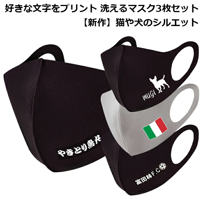 楽天市場】マスク 洗える ネーム プリント 名入れ 花粉 防止 お店