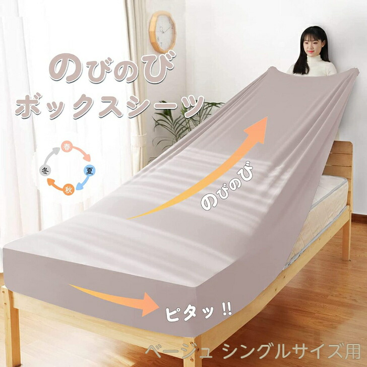 楽天市場】ボックスシーツ シングル 伸びるシーツ 超吸水 超速乾