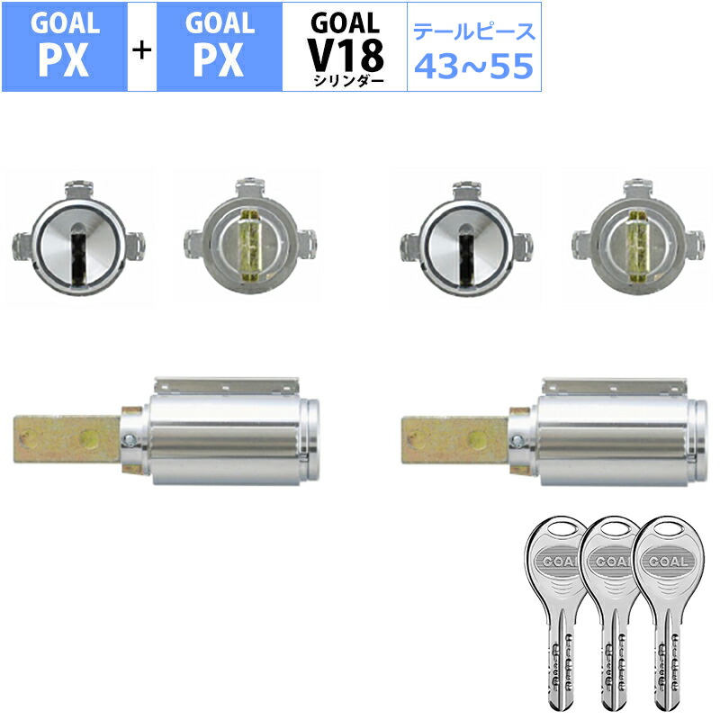 楽天市場】GOAL ゴール 鍵 交換 PX用 マンション 玄関ドア ディンプル