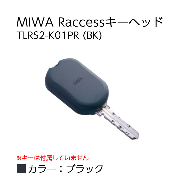 楽天市場】ラクセス Raccess 合鍵 作成 MIWA 美和ロック キーヘッド
