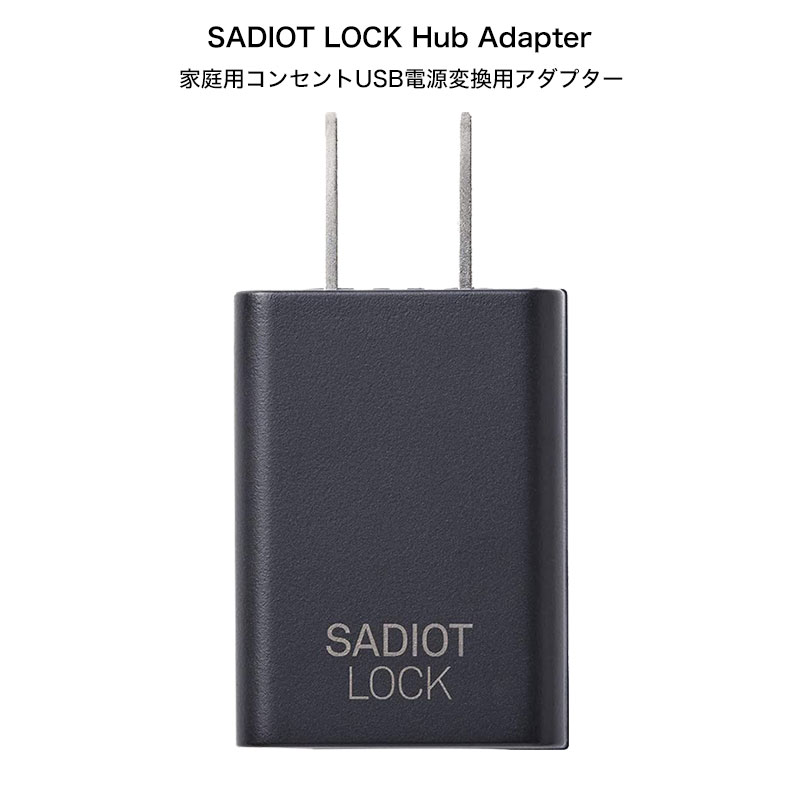 楽天市場】SADIOT LOCK サディオロック専用ハブアダプター Hub Adapter