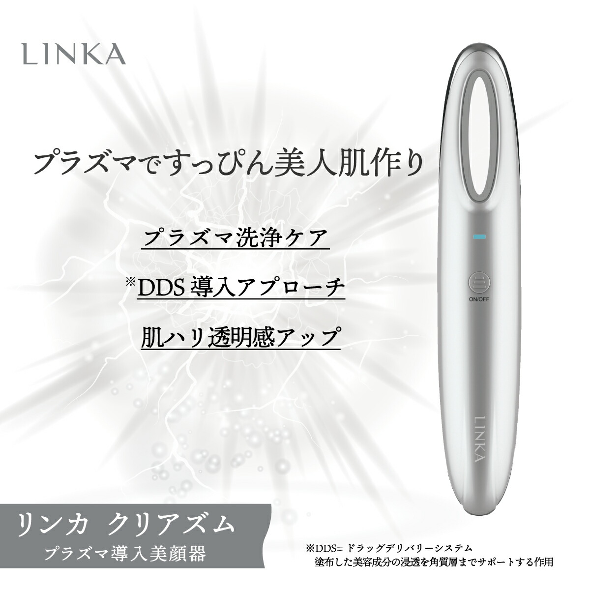楽天市場】【22,000円→16,500円 25％OFF】プラズマ導入美顔器 LINKA