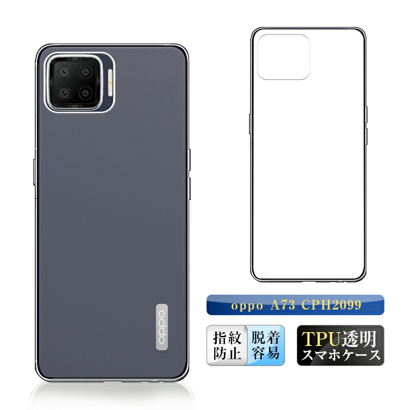 楽天市場】OPPO A73 CPH2099 ケース 楽天モバイル 透明tpu 軽量 超薄