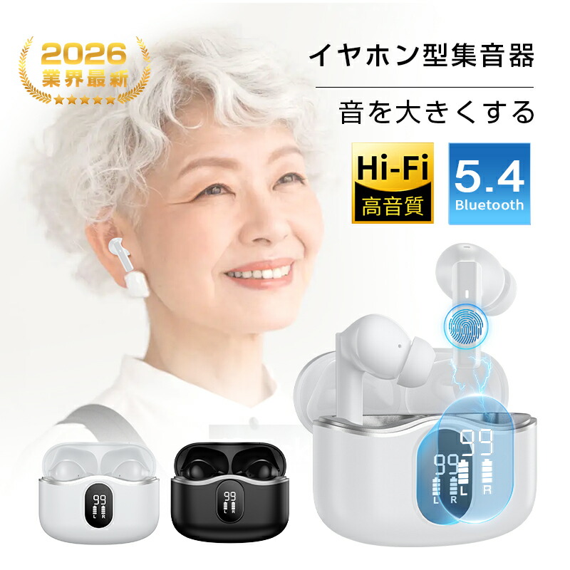 楽天市場】ワイヤレスイヤホン型集音器 5段階音量 高齢者 Bluetooth