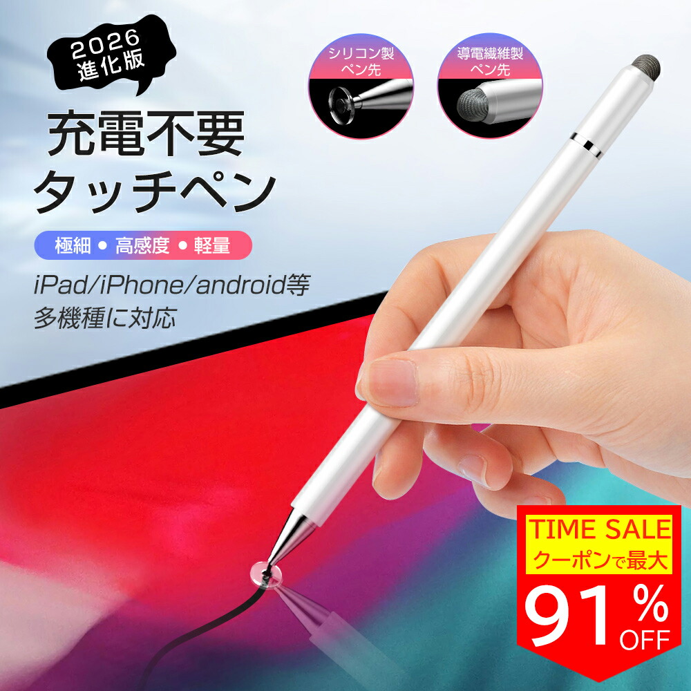 楽天市場】☆SS限定クーポン→1042円 超高感度 タッチペン iPad