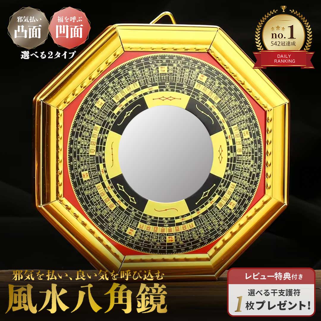 楽天市場】【楽天1位100冠達成 レビュー特典 干支ゴールド護符特典】鏡