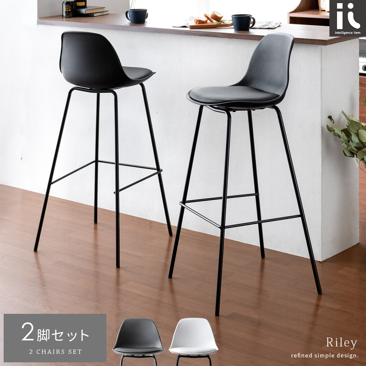 楽天市場】【3/8限定！3％OFFクーポン配布中】 カウンターチェア 2脚