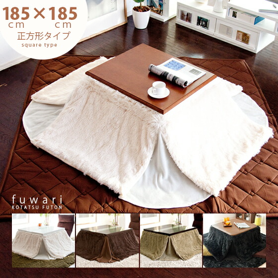 楽天市場】こたつ布団 正方形 省スペース コタツ布団 おしゃれ 北欧