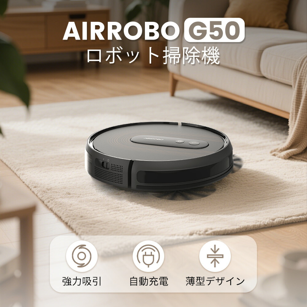 楽天市場】ロボット掃除機 クリーナー 薄型 AIRROBO G50 ロボット
