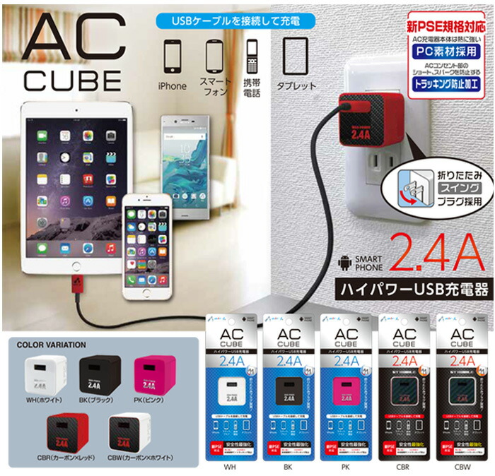 楽天市場】充電器 USB コンセント 折り畳み式 プラグ 折りたたみプラグ