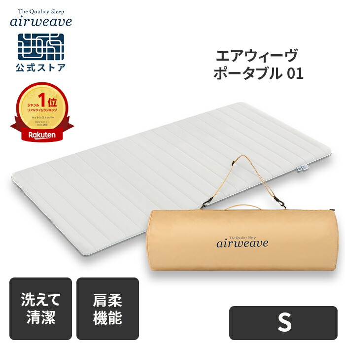 楽天市場】エアウィーヴ 持ち運び（インテリア・寝具・収納）の通販