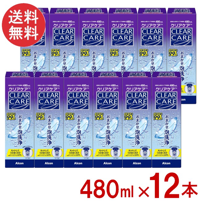 クリアケア 480 12本」の人気商品一覧 | 安い商品を通販サイトから探す