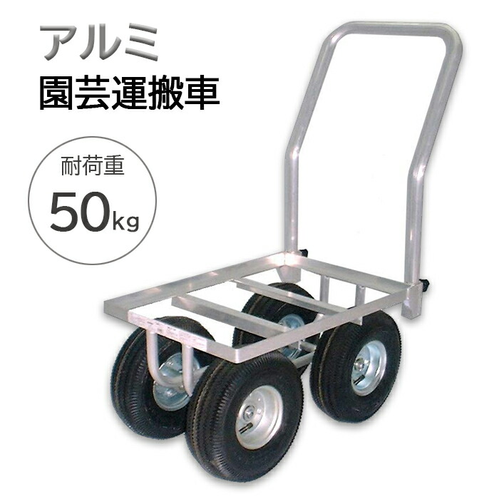 楽天市場】運搬車 農業 コンテナ 農業用台車 収穫台車 アルミ 軽量