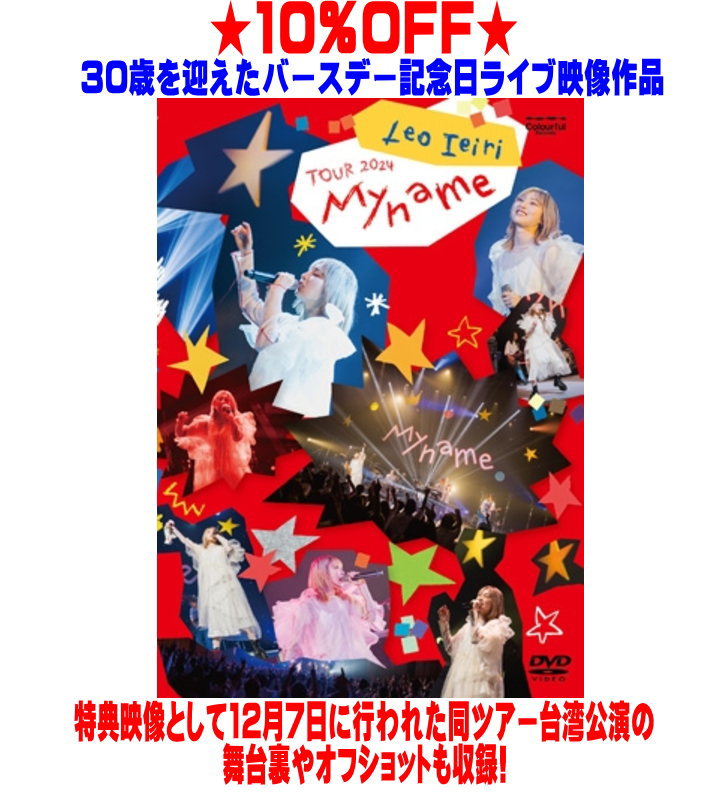 楽天市場】【オリコン加盟店】☆10％OFF□家入レオ DVD【My name