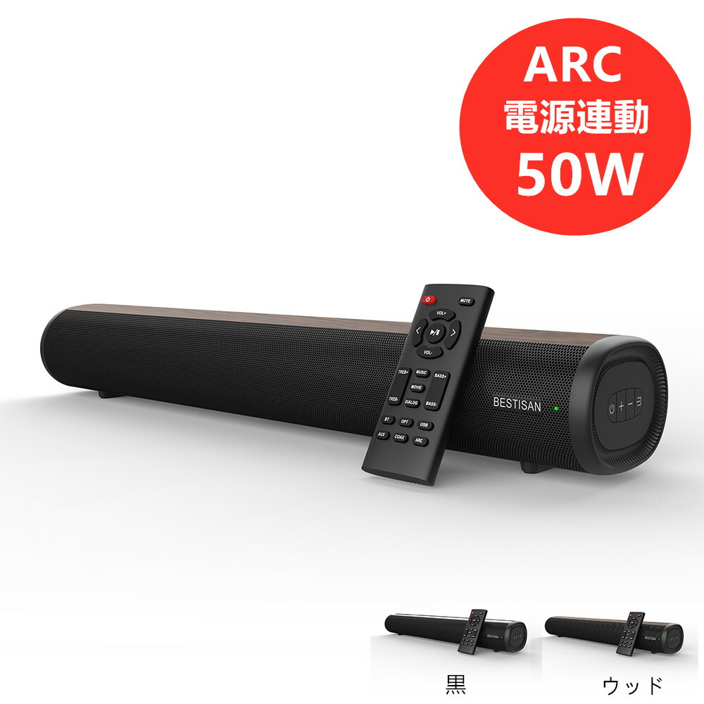 楽天市場】サウンドバー 50W ARC対応 スピーカー テレビ用スピーカー