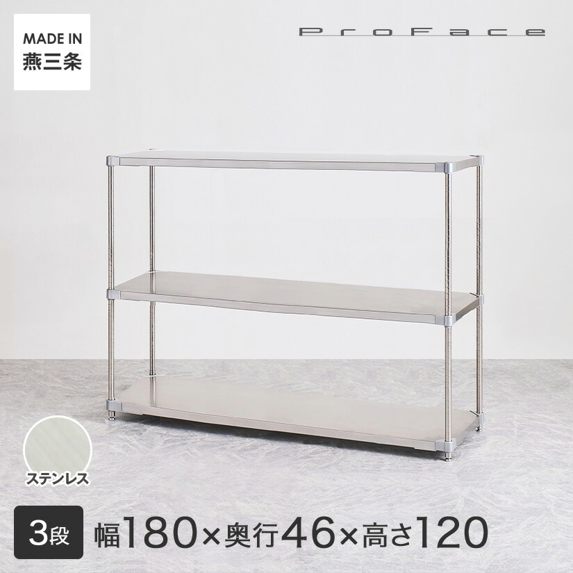 ステンレス ラック 3段」の人気商品一覧 | 安い商品を通販サイトから