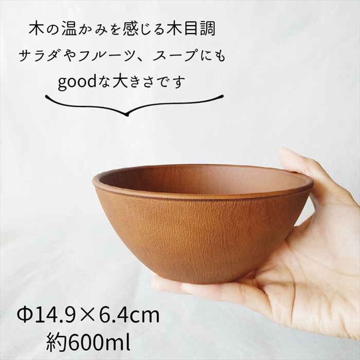 楽天市場】【食洗機対応】Woody 割れない食器 ボウル L 600ml【電子