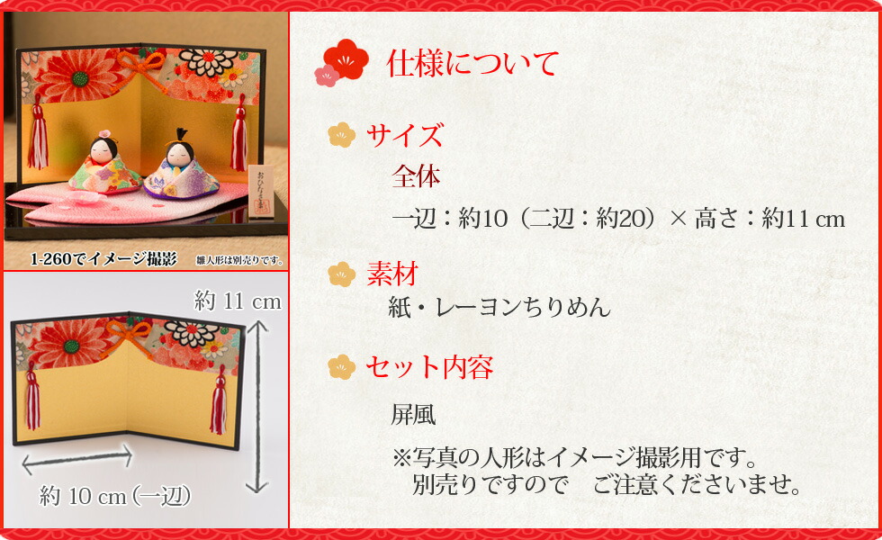 楽天市場】屏風 房飾り付き11h 金屏風 雛人形 ひな人形 小道具 お雛様