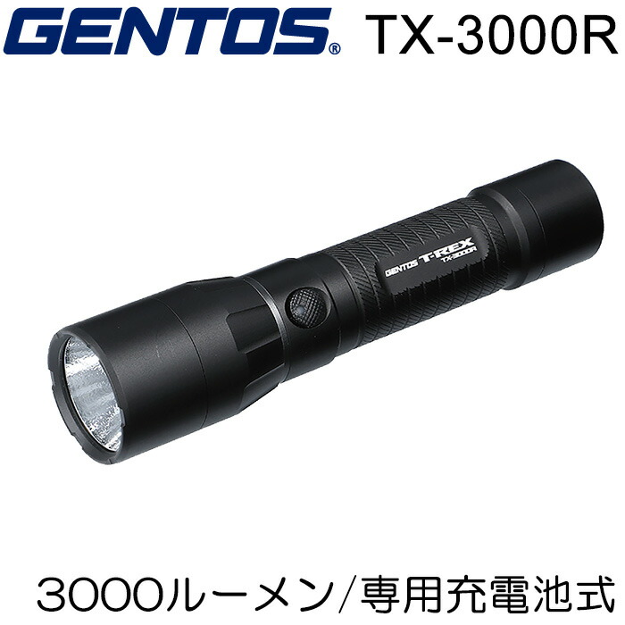 楽天市場】ジェントス LEDハンディライト TXシリーズ GENTOS TX-3000R
