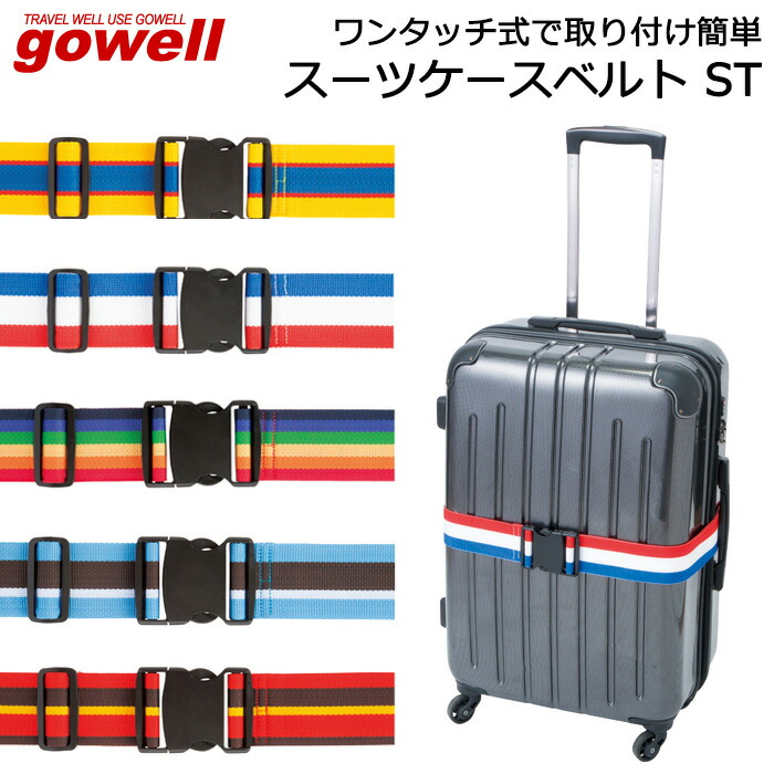 楽天市場】スーツケースベルト オシャレ カラフル ストライプ ボーダー