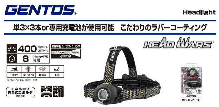 楽天市場】ジェントス ヘッドウォーズ KDHL-2110 ヘッドライト 頭に