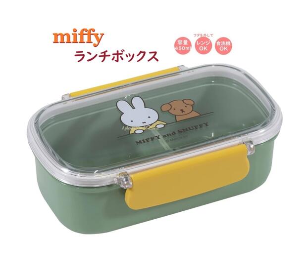 楽天市場】【 miffy グッズ 】 クツワ/ ミッフィー ランチボックス