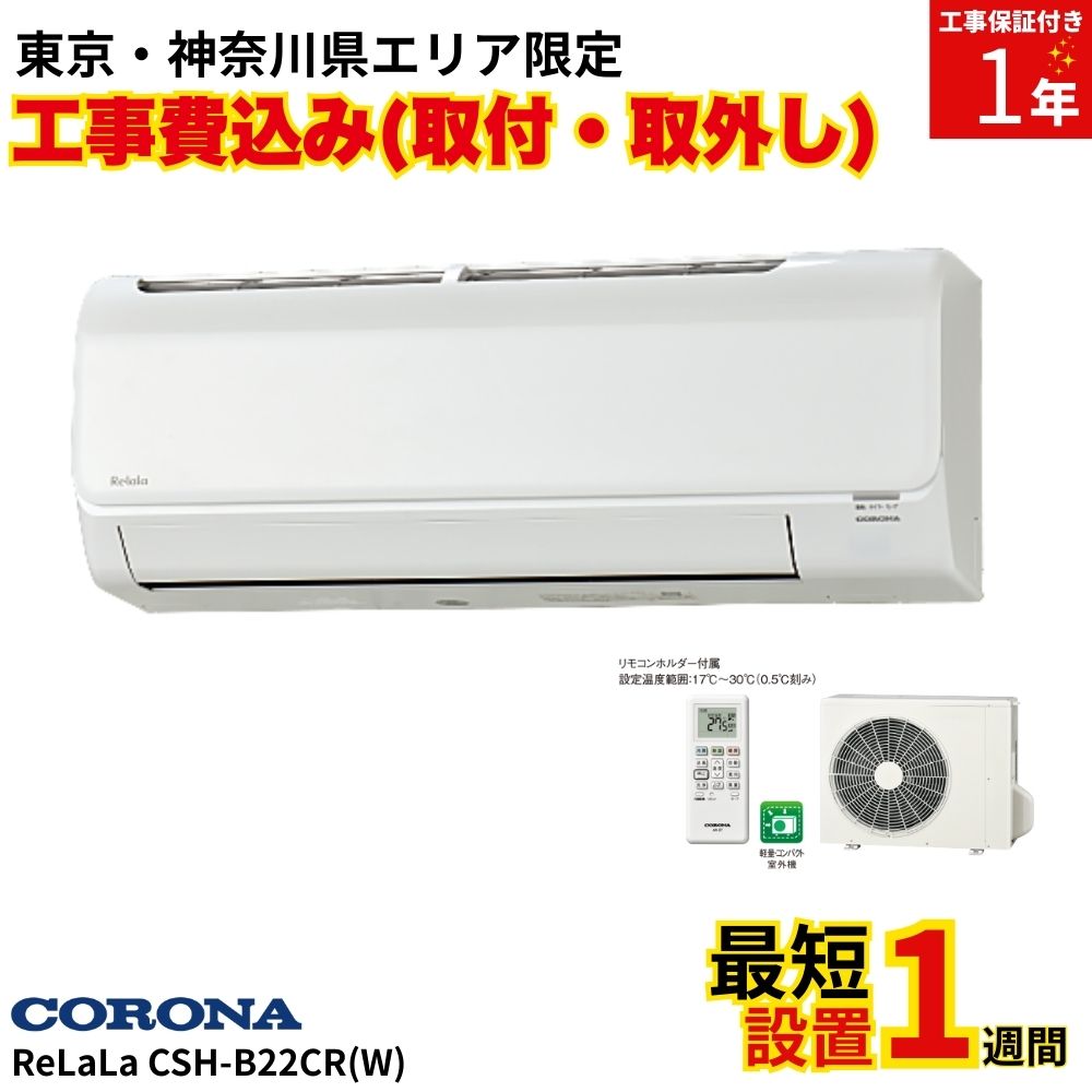 エアコン 取り外し 工事費込み」の人気商品一覧 | 安い商品を通販