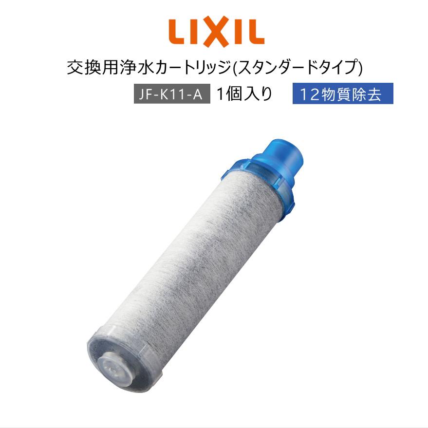 lixil 浄水器カートリッジ」の人気商品一覧 | 安い商品を通販サイト
